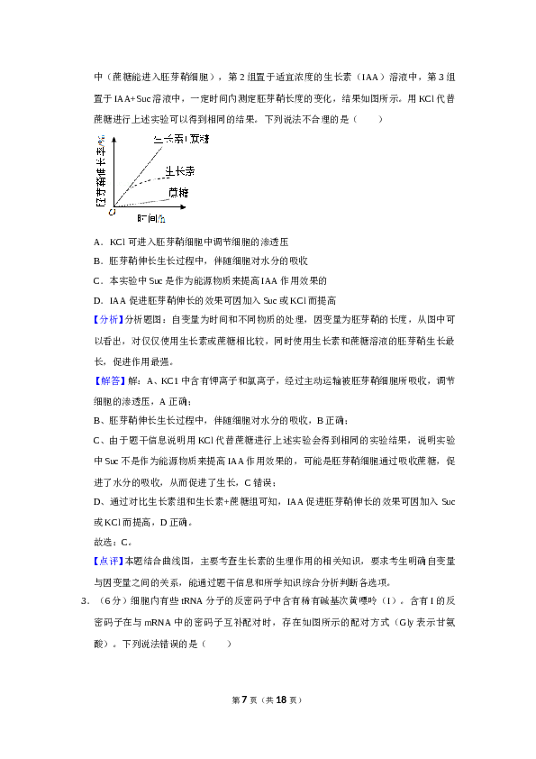 2020年全国统一高考生物试卷（新课标ⅲ）（含解析版）.doc