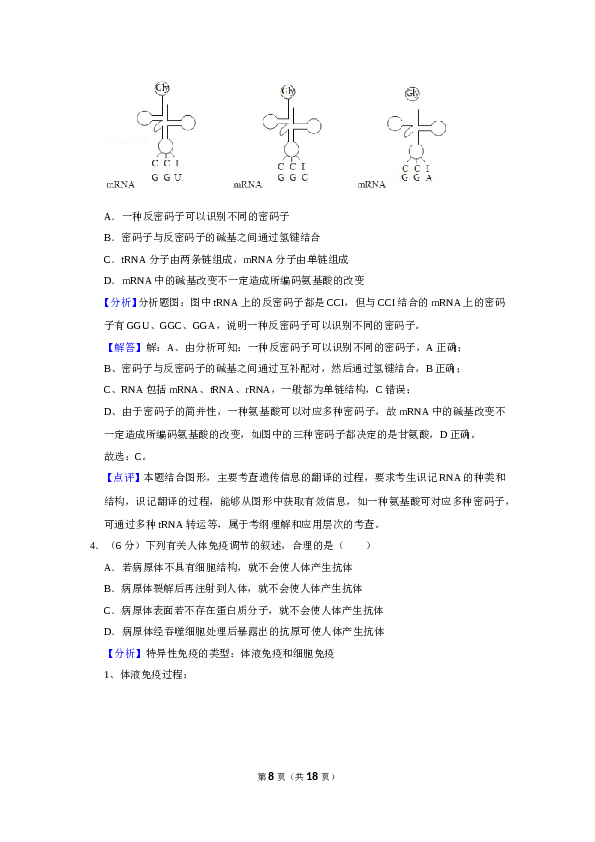 2020年全国统一高考生物试卷（新课标ⅲ）（含解析版）.doc