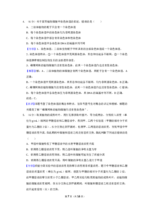 2020年全国统一高考生物试卷（新课标ⅱ）（含解析版）.doc