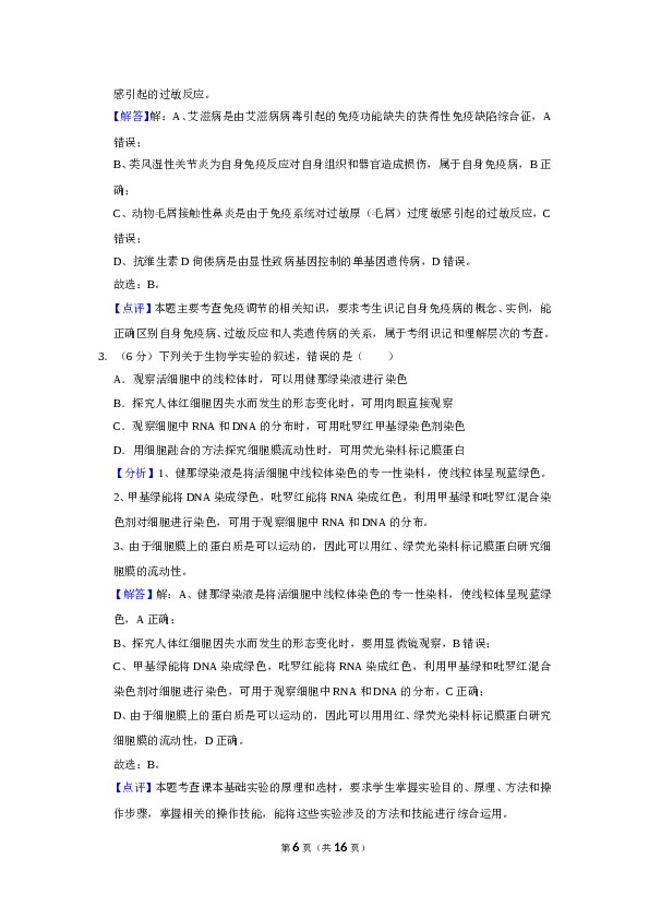 2020年全国统一高考生物试卷（新课标ⅱ）（含解析版）.doc