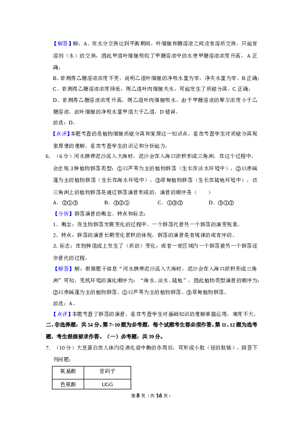 2020年全国统一高考生物试卷（新课标ⅱ）（含解析版）.doc