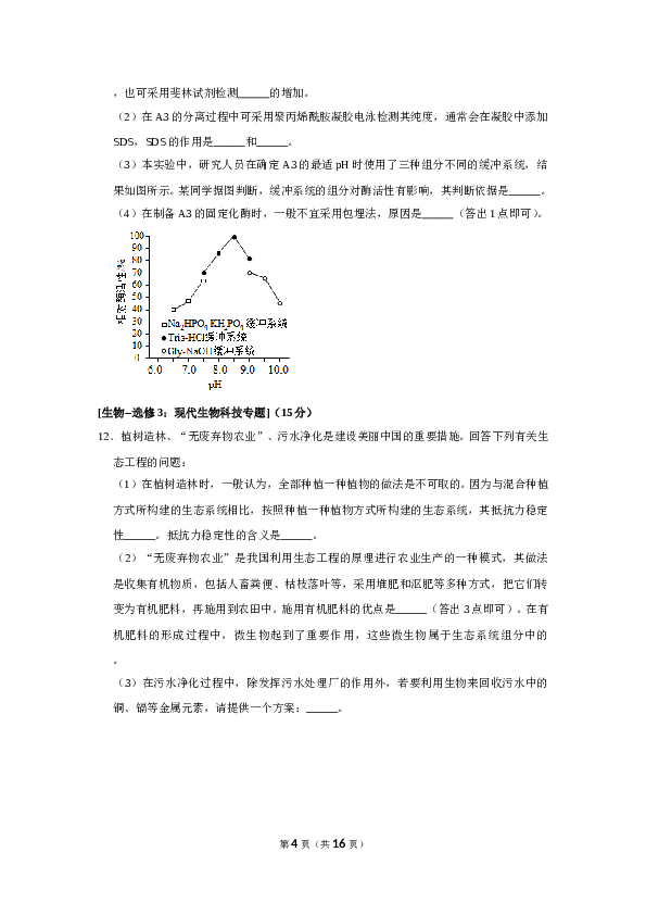 2020年全国统一高考生物试卷（新课标ⅱ）（含解析版）.doc