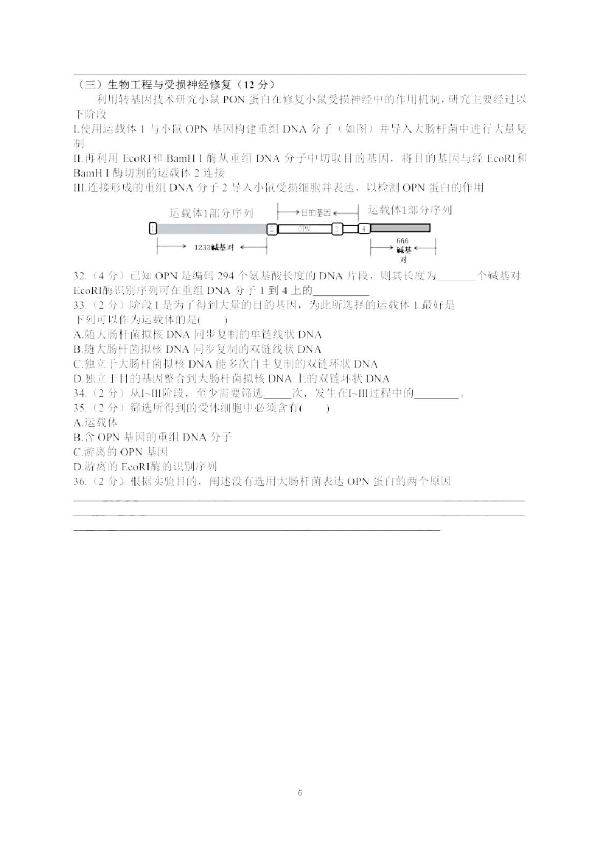 2020年上海市普通高中学业水平等级性考试生物试卷（pdf，有答案）.pdf