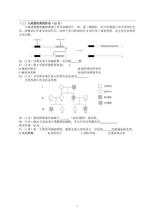 2020年上海市普通高中学业水平等级性考试生物试卷（pdf，有答案）.pdf