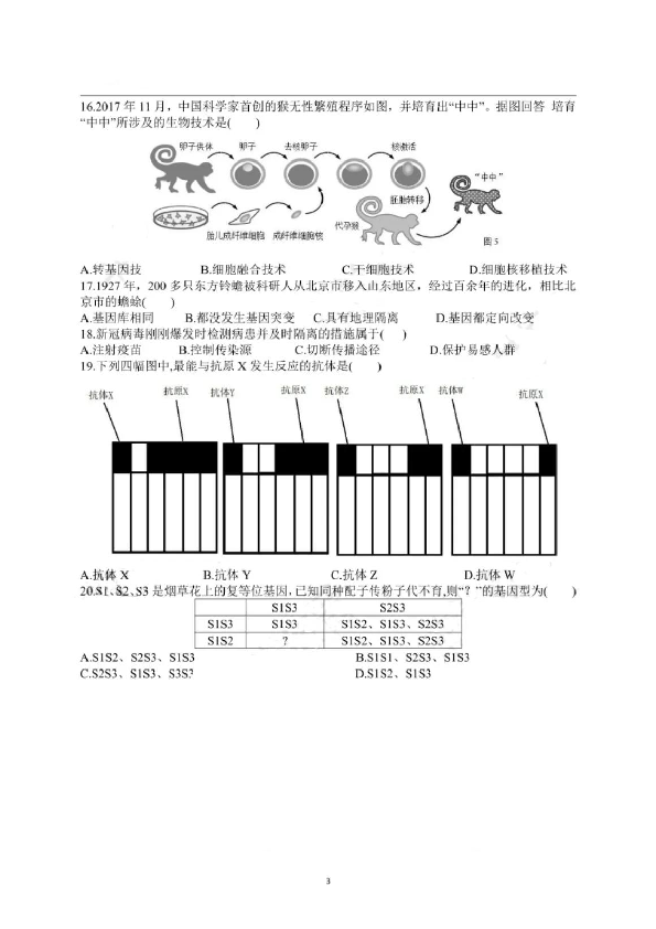 2020年上海市普通高中学业水平等级性考试生物试卷（pdf，有答案）.pdf