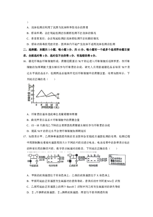 2020年山东高考生物真题试卷(含答案).doc