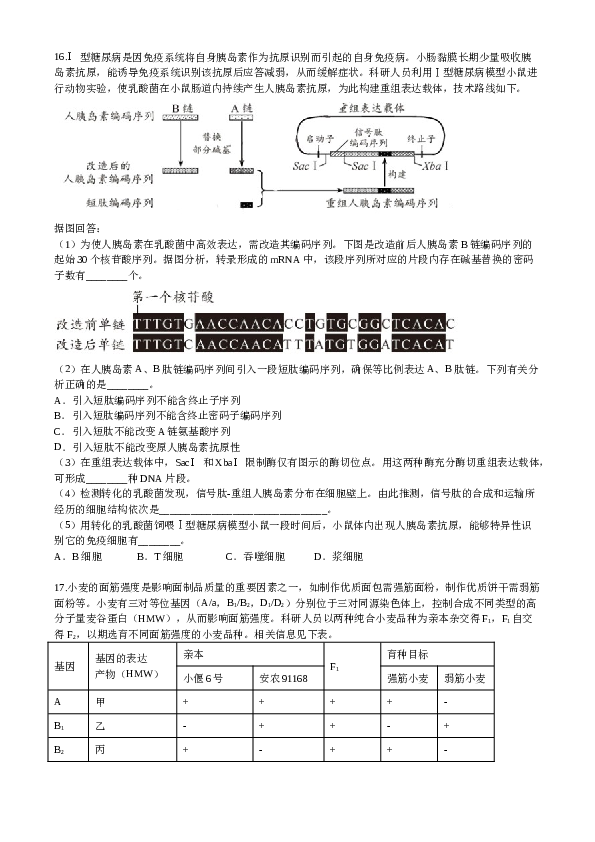 2020年天津高考生物试题及答案.doc