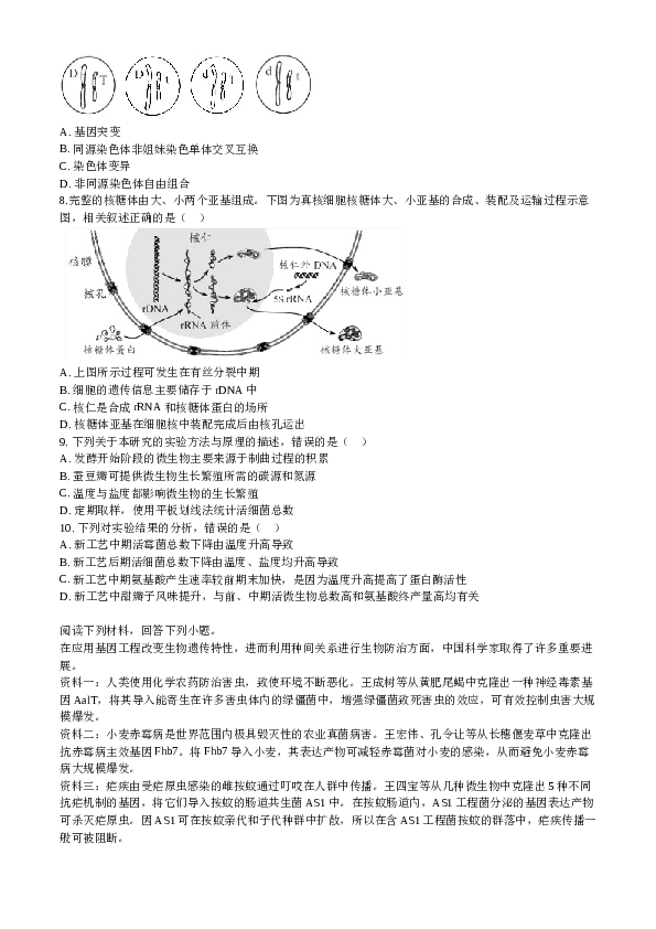 2020年天津高考生物试题及答案.doc