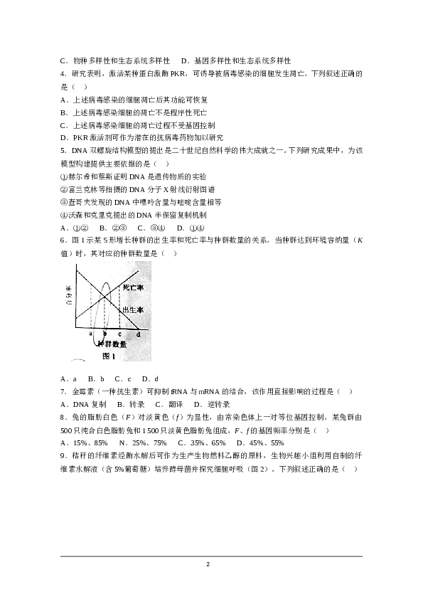 2021年高考真题&mdash;&mdash; 生物（广东卷） (原卷版）.doc
