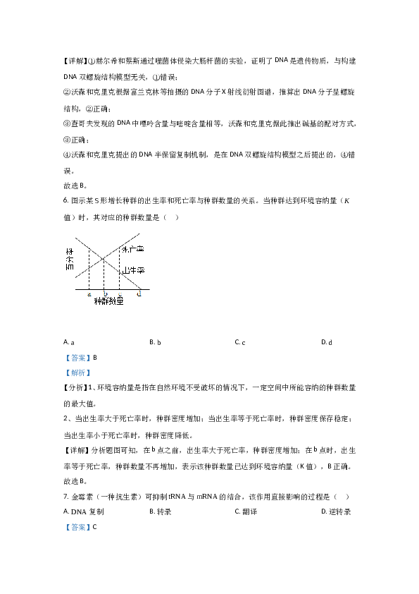 2021年高考真题&mdash;&mdash; 生物（广东卷）  (解析版）.doc