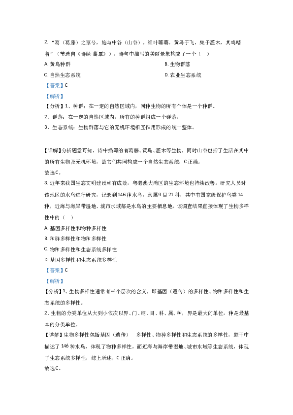 2021年高考真题&mdash;&mdash; 生物（广东卷）  (解析版）.doc
