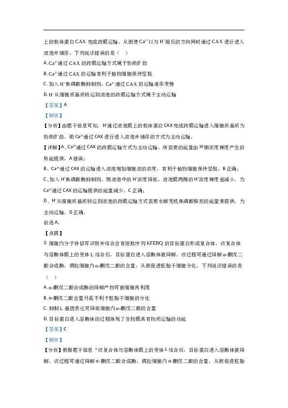 2021年高考真题生物(山东卷)（含解析版）.doc