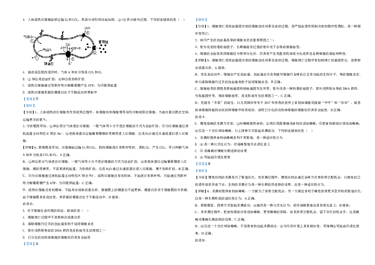 2021年河北高考生物试卷（新高考）A3 Word版（解析版）.doc