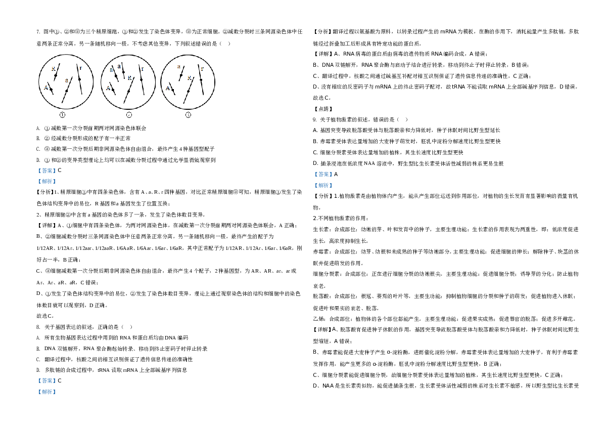 2021年河北高考生物试卷（新高考）A3 Word版（解析版）.doc