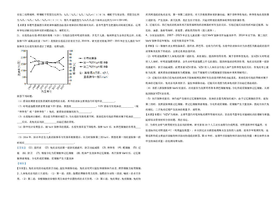 2021年河北高考生物试卷（新高考）A3 Word版（解析版）.doc