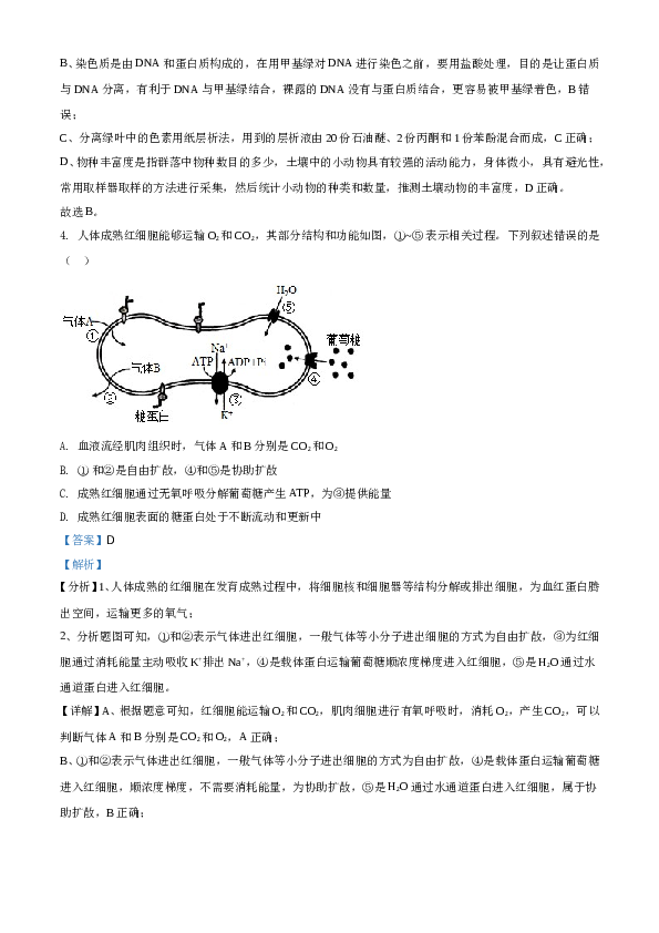 2021年河北高考生物试卷（新高考）A4 Word版（解析版）.doc