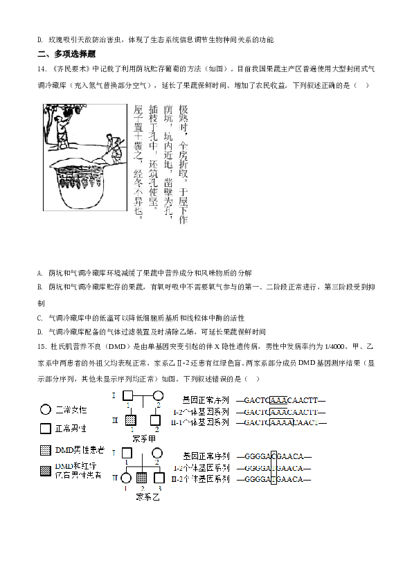 2021年河北高考生物试卷（新高考）A4 Word版（原卷版）.doc