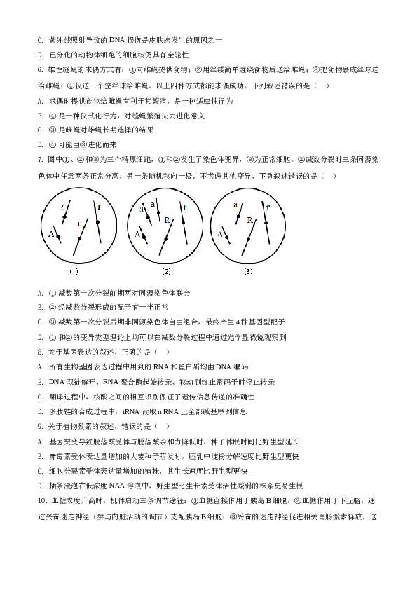 2021年河北高考生物试卷（新高考）A4 Word版（原卷版）.doc