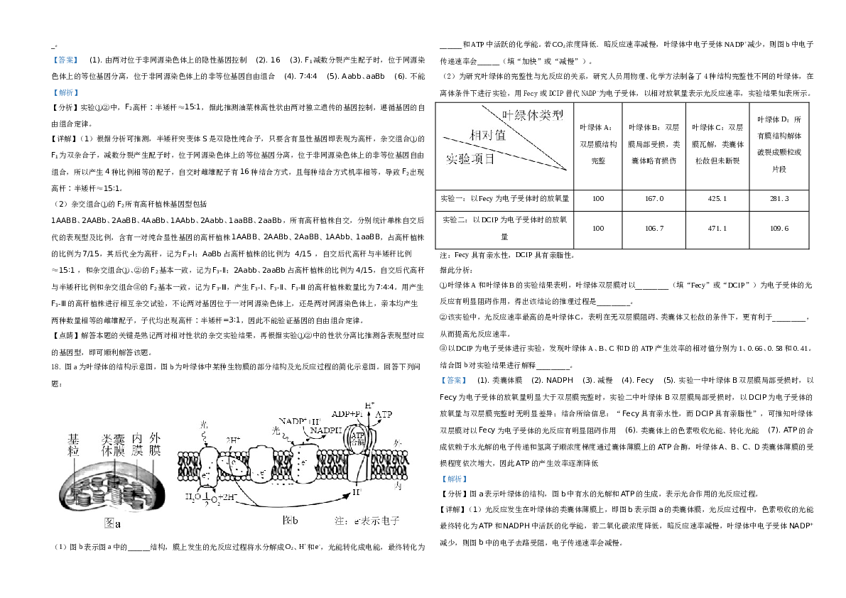 2021年湖南高考生物（新高考）A3 Word版（解析版）.doc
