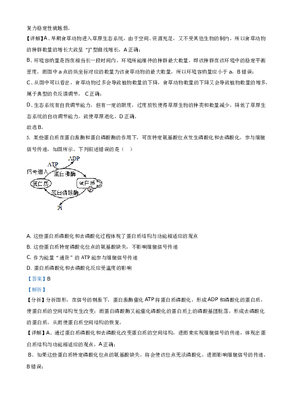 2021年湖南高考生物（新高考）A4 Word版（解析版）.doc