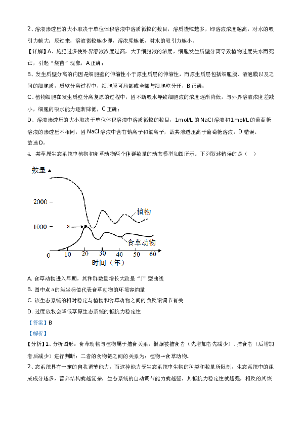 2021年湖南高考生物（新高考）A4 Word版（解析版）.doc