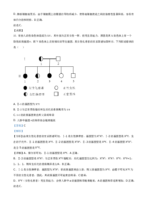 2021年湖南高考生物（新高考）A4 Word版（解析版）.doc