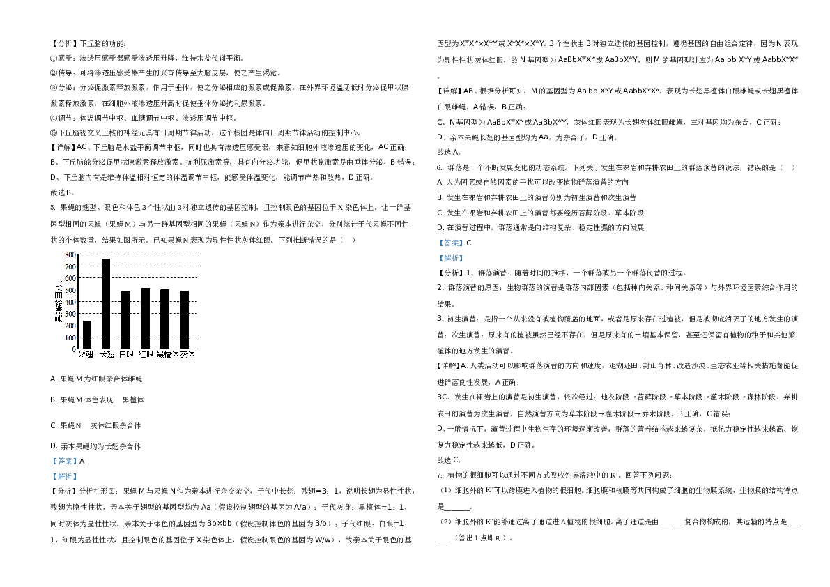2021年全国统一高考生物试卷（全国甲卷）A3 Word版（解析版）A3.doc