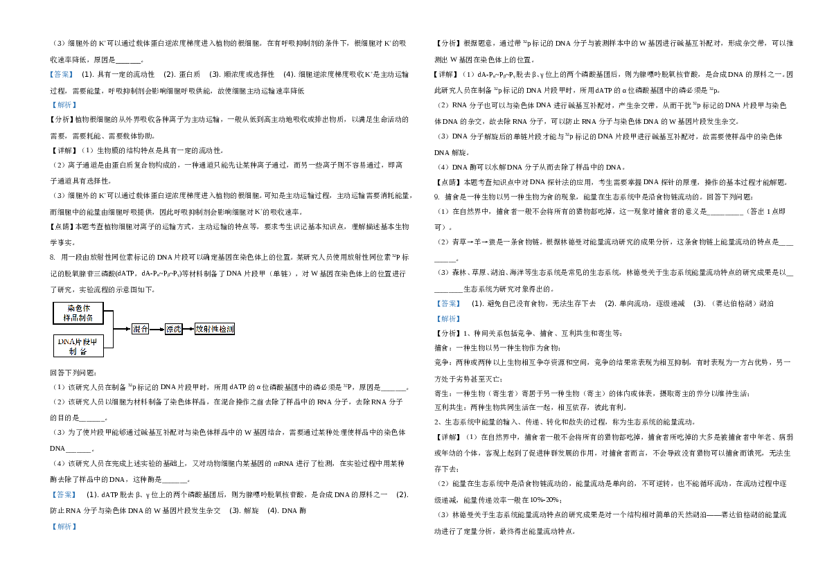2021年全国统一高考生物试卷（全国甲卷）A3 Word版（解析版）A3.doc