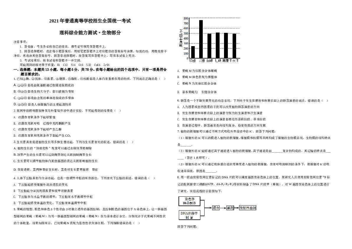 2021年全国统一高考生物试卷（全国甲卷）A3 Word版（原卷版）A3.doc