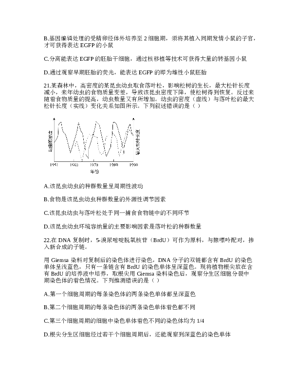 2021年浙江高考生物真题答案解析.docx