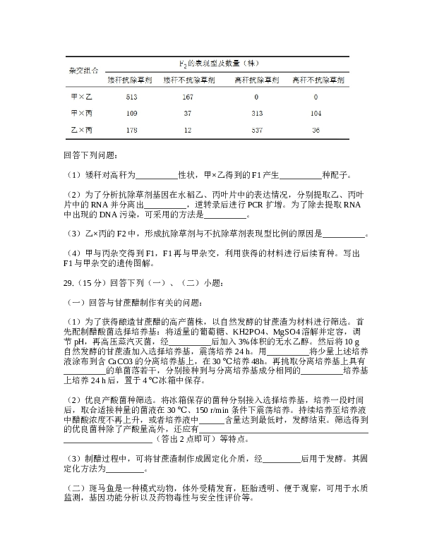 2021年浙江高考生物真题答案解析.docx