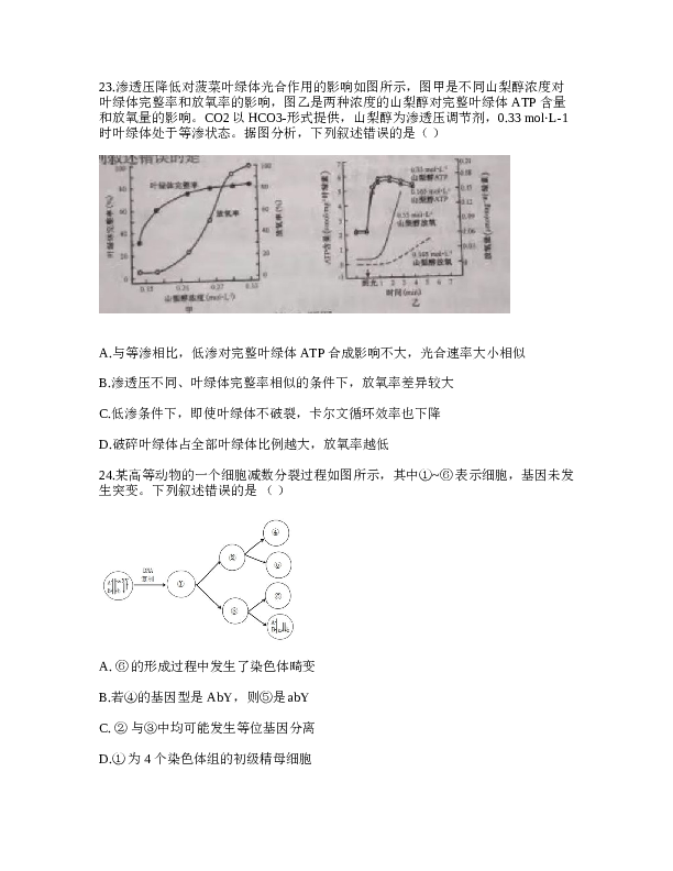 2021年浙江高考生物真题答案解析.docx