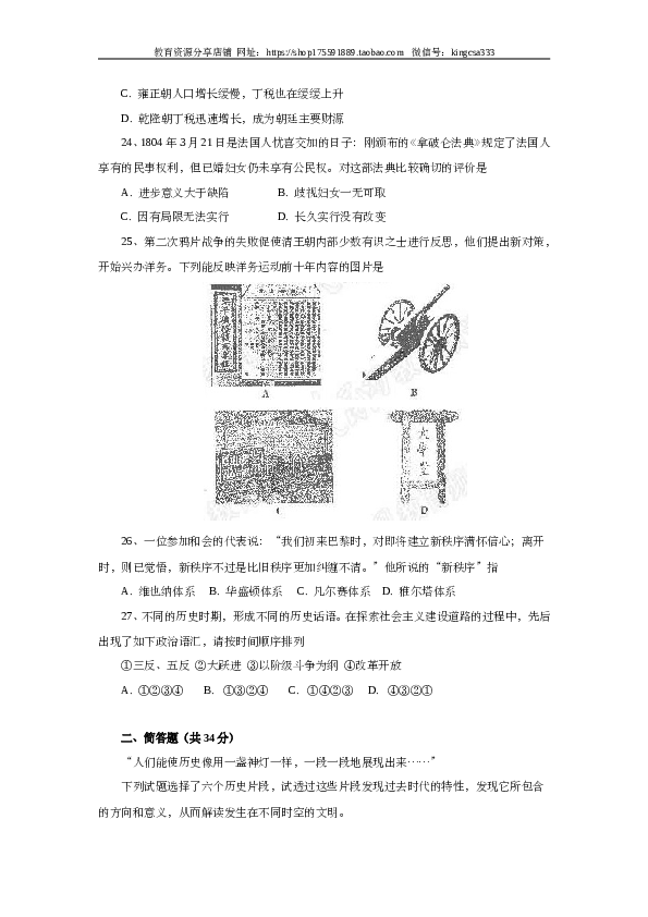 2005年上海市高中毕业统一学业考试历史试卷（word版）.doc