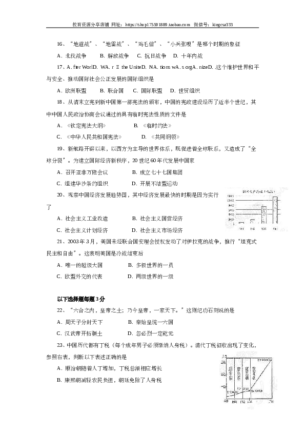 2005年上海市高中毕业统一学业考试历史试卷（word版）.doc