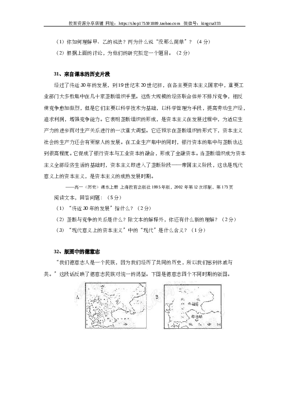 2005年上海市高中毕业统一学业考试历史试卷（word版）.doc