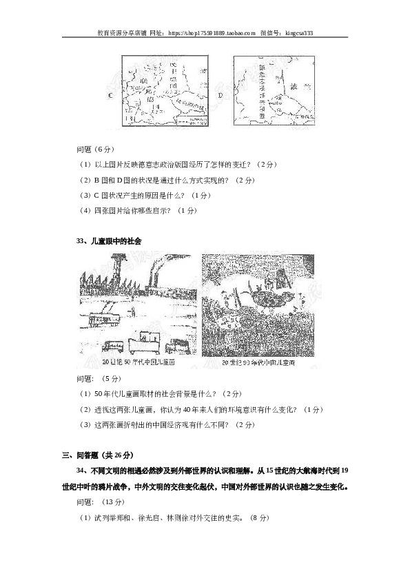 2005年上海市高中毕业统一学业考试历史试卷（word版）.doc