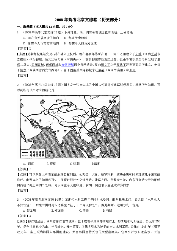 2008年北京高考历史试卷及答案.doc