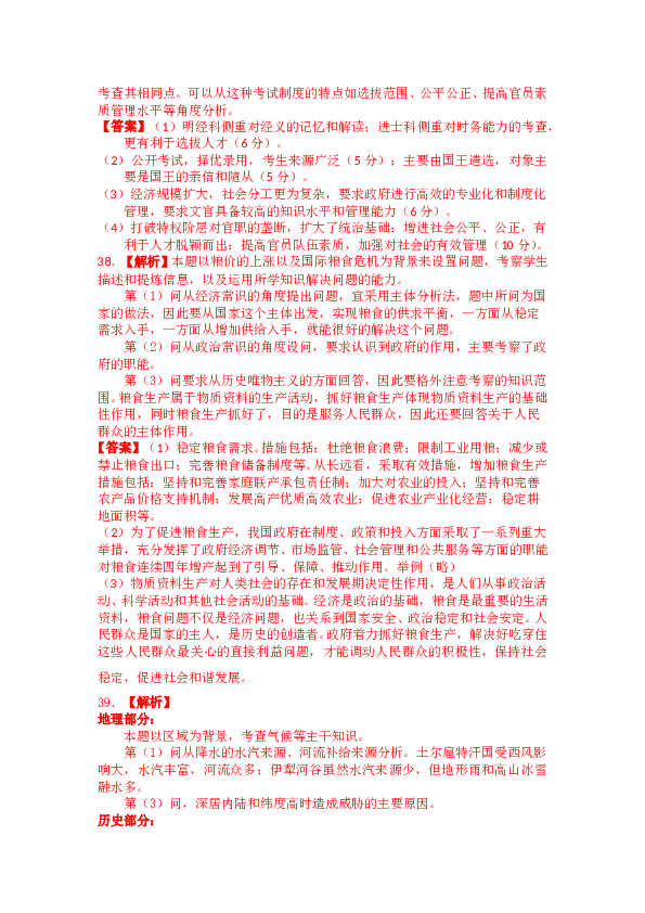 2008年高考浙江文综历史部分(附答案).doc