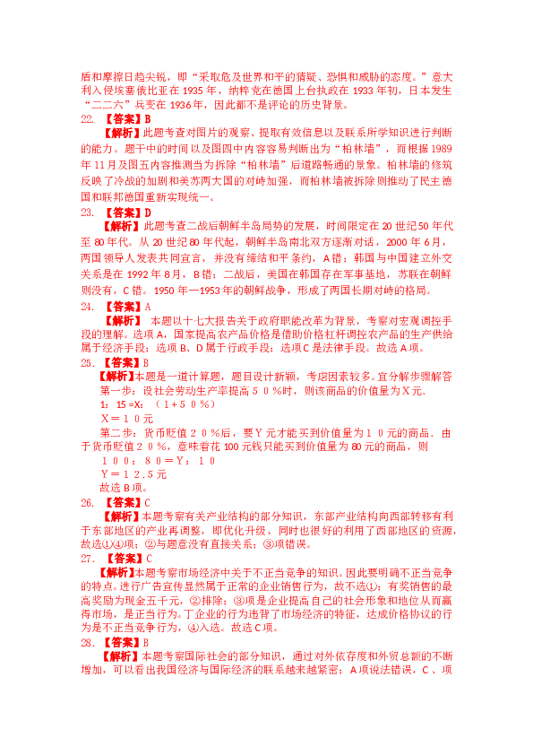 2008年高考浙江文综历史部分(附答案).doc