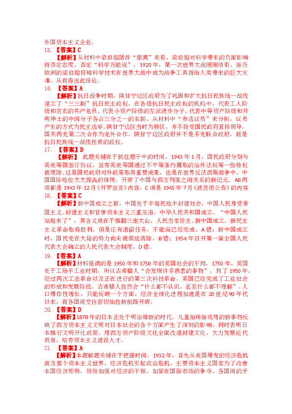 2008年高考浙江文综历史部分(附答案).doc