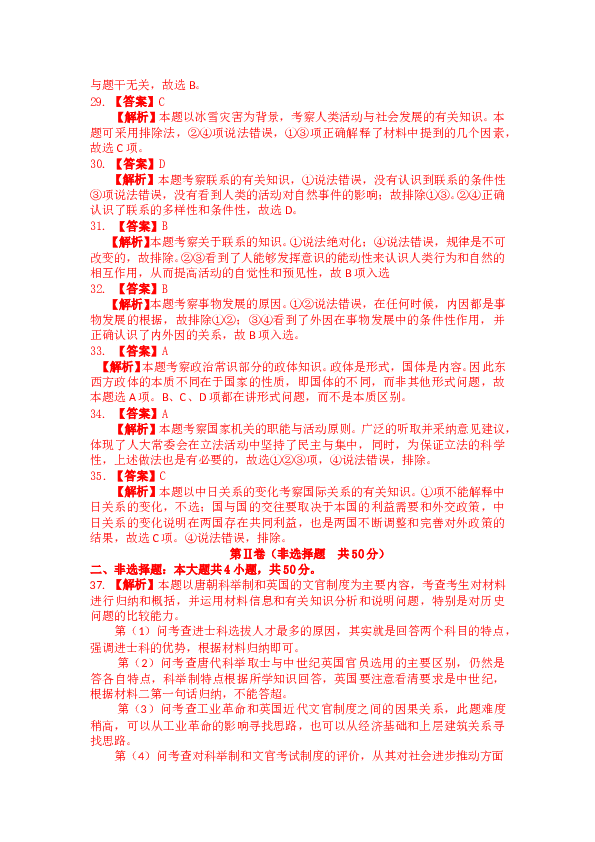 2008年高考浙江文综历史部分(附答案).doc