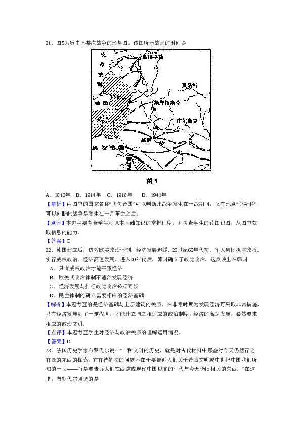 2008年全国统一高考历史试卷（全国卷ⅱ）（含解析版）.doc