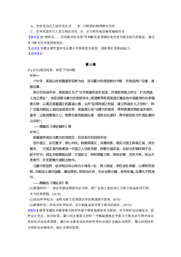 2008年全国统一高考历史试卷（全国卷ⅱ）（含解析版）.doc