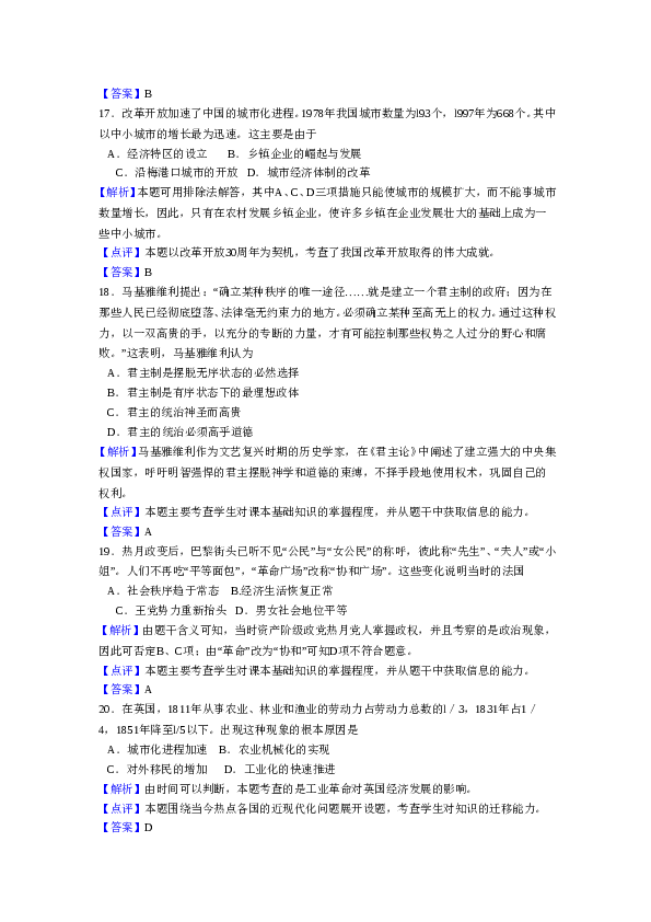 2008年全国统一高考历史试卷（全国卷ⅱ）（含解析版）.doc