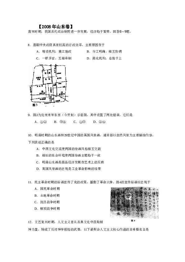 2008山东高考历史试题及答案.doc