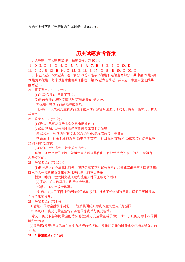 2009年高考江苏历史试卷及答案.doc