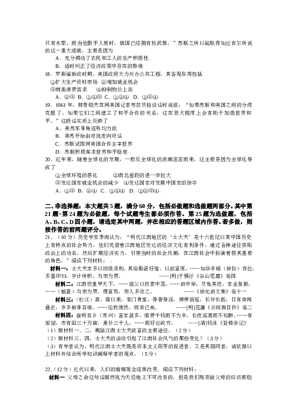 2009年高考江苏历史试卷及答案.doc