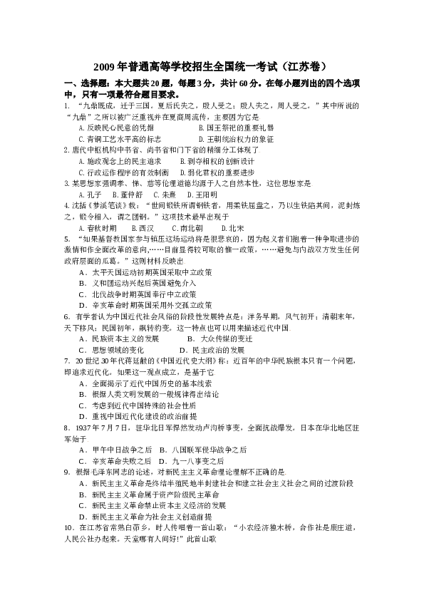 2009年高考江苏历史试卷及答案.doc