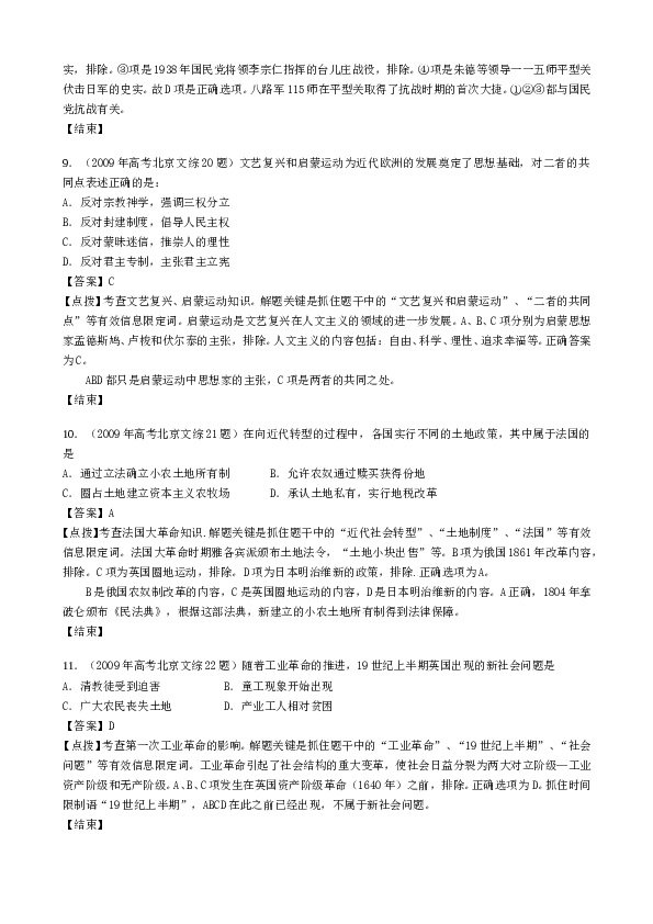 2009年北京高考历史试卷及答案.doc