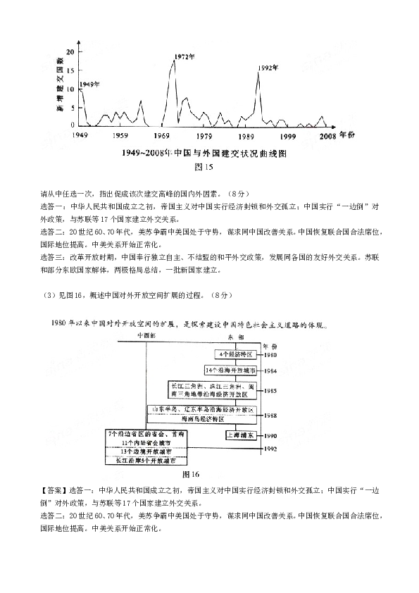 2009年北京高考历史试卷及答案.doc